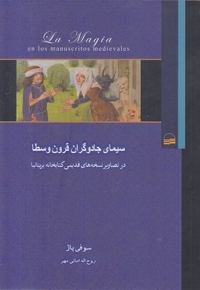 سیمای جادوگران قرون وسطا
